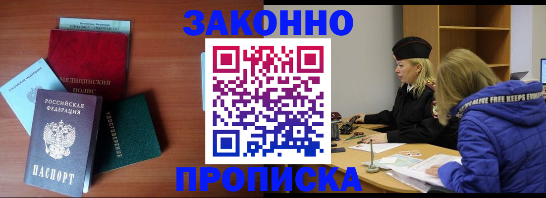прописка для работы в Среднеуральске