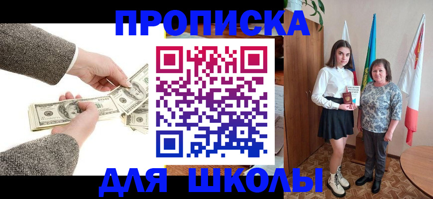 временная регистрация для школы в Среднеуральске